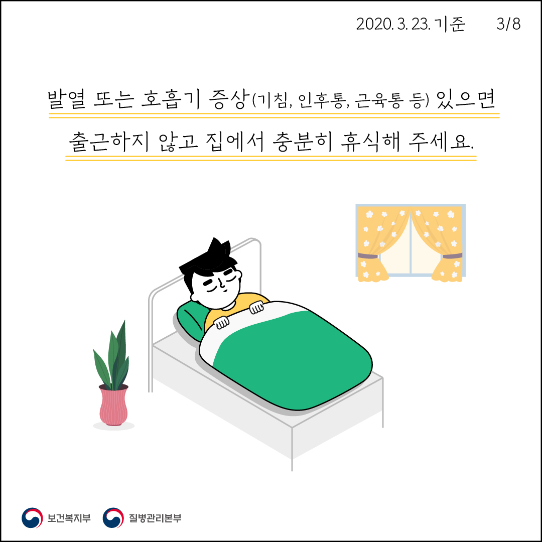 [스토리툰] 서로를 지키는 거리_ 사랑하는 사람을 지켜주세요 이미지