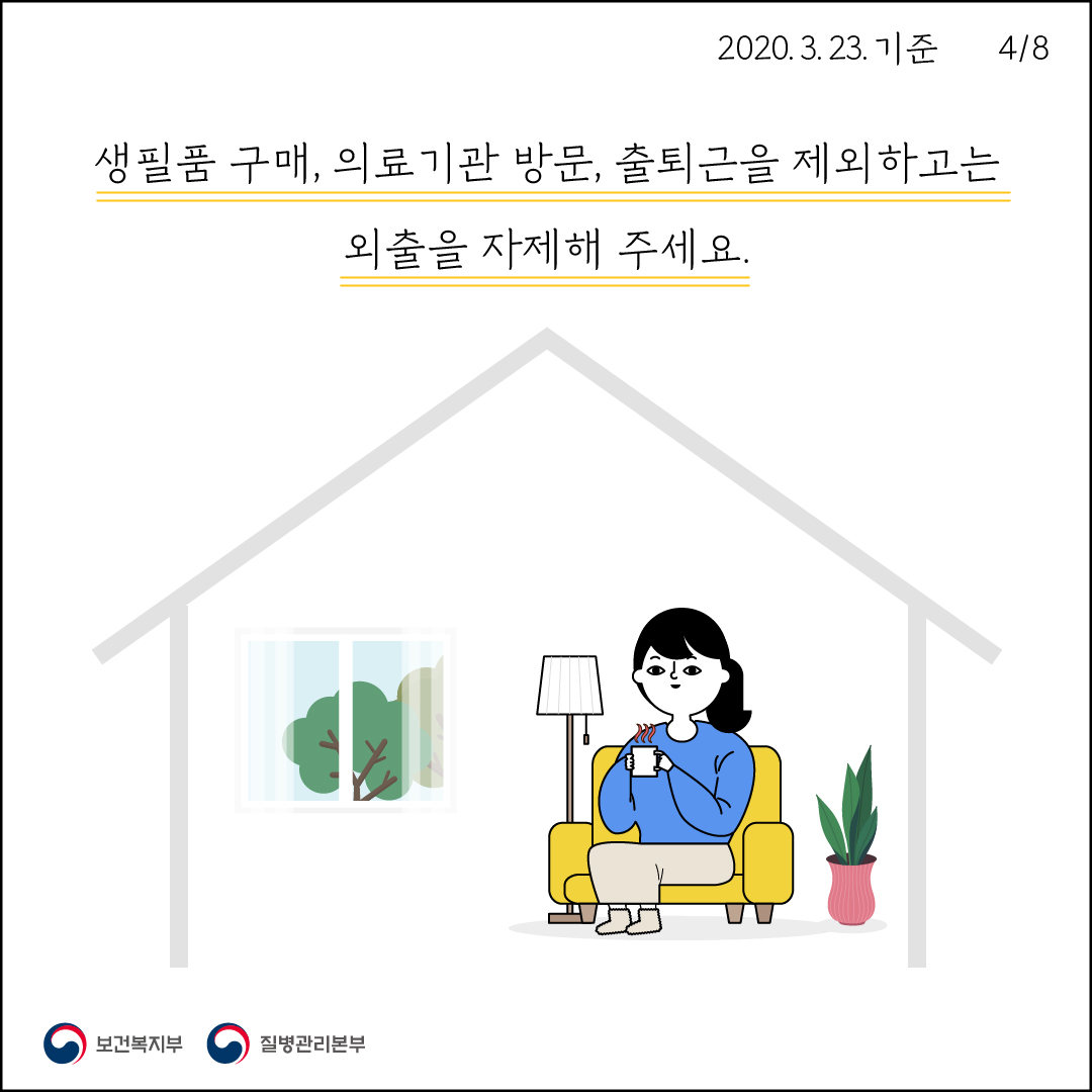 [스토리툰] 서로를 지키는 거리_ 사랑하는 사람을 지켜주세요 이미지