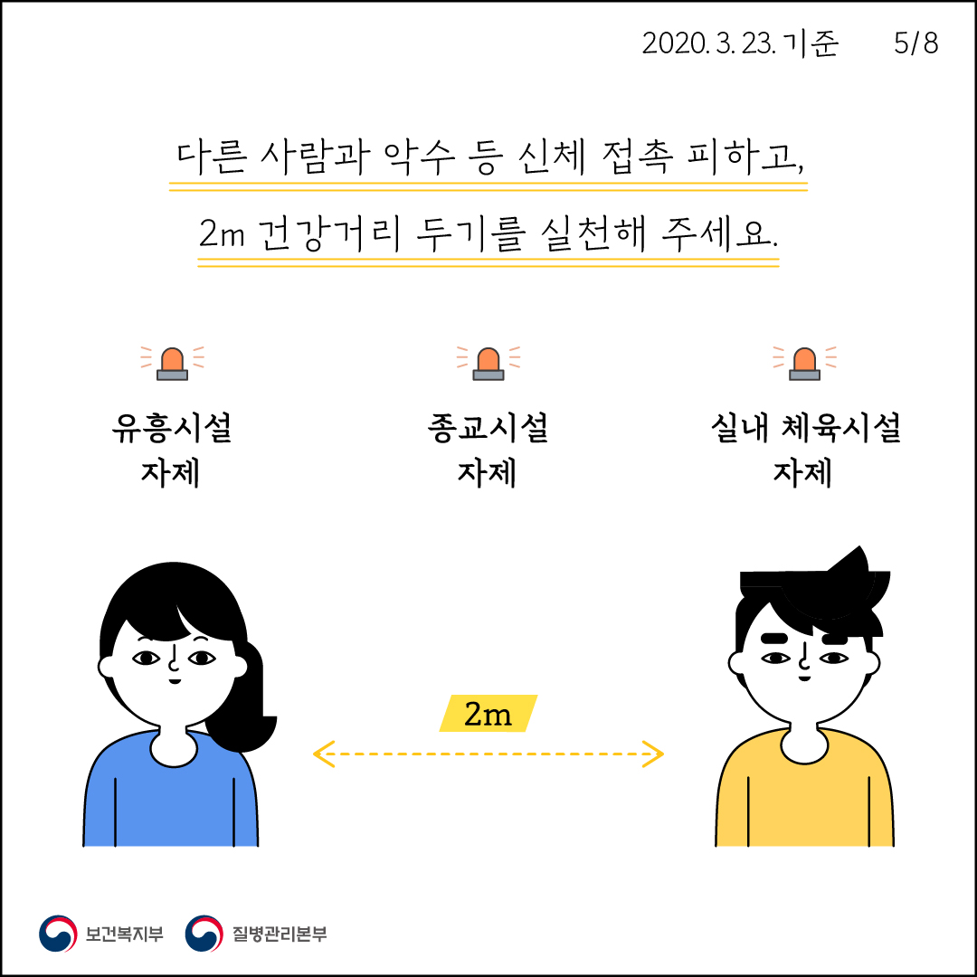 [스토리툰] 서로를 지키는 거리_ 사랑하는 사람을 지켜주세요 이미지