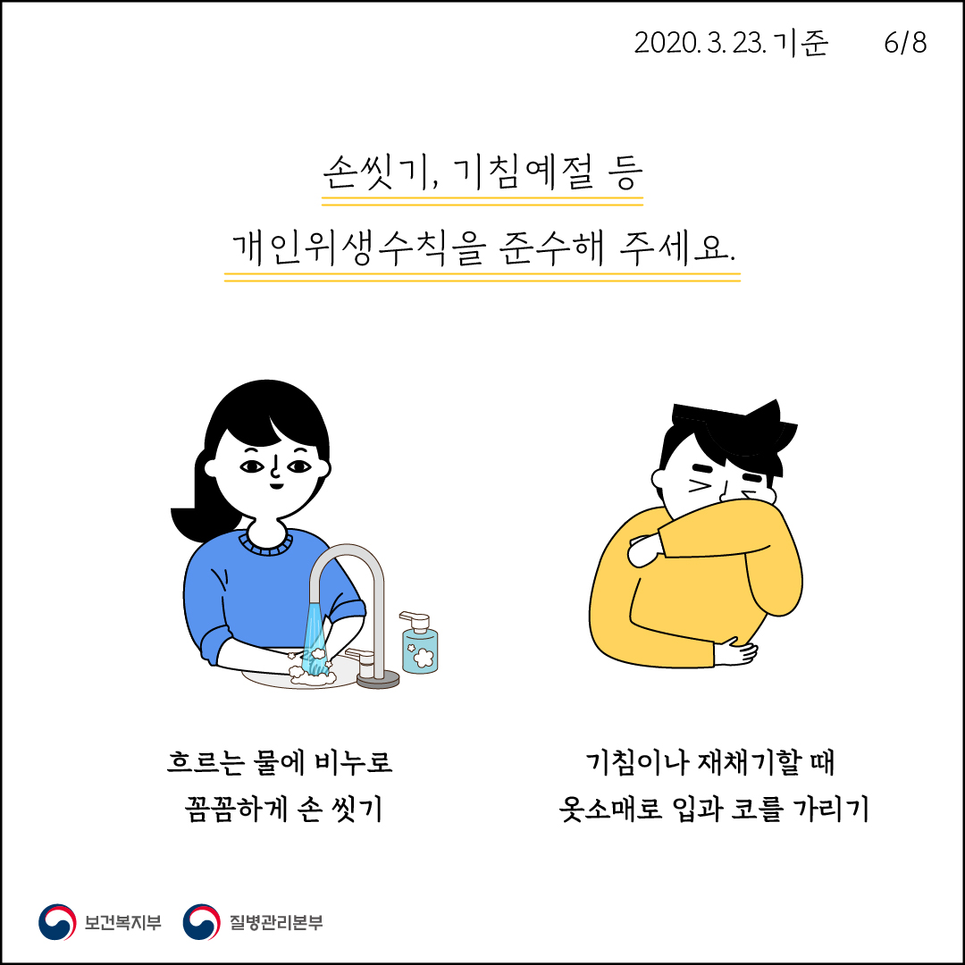 [스토리툰] 서로를 지키는 거리_ 사랑하는 사람을 지켜주세요 이미지