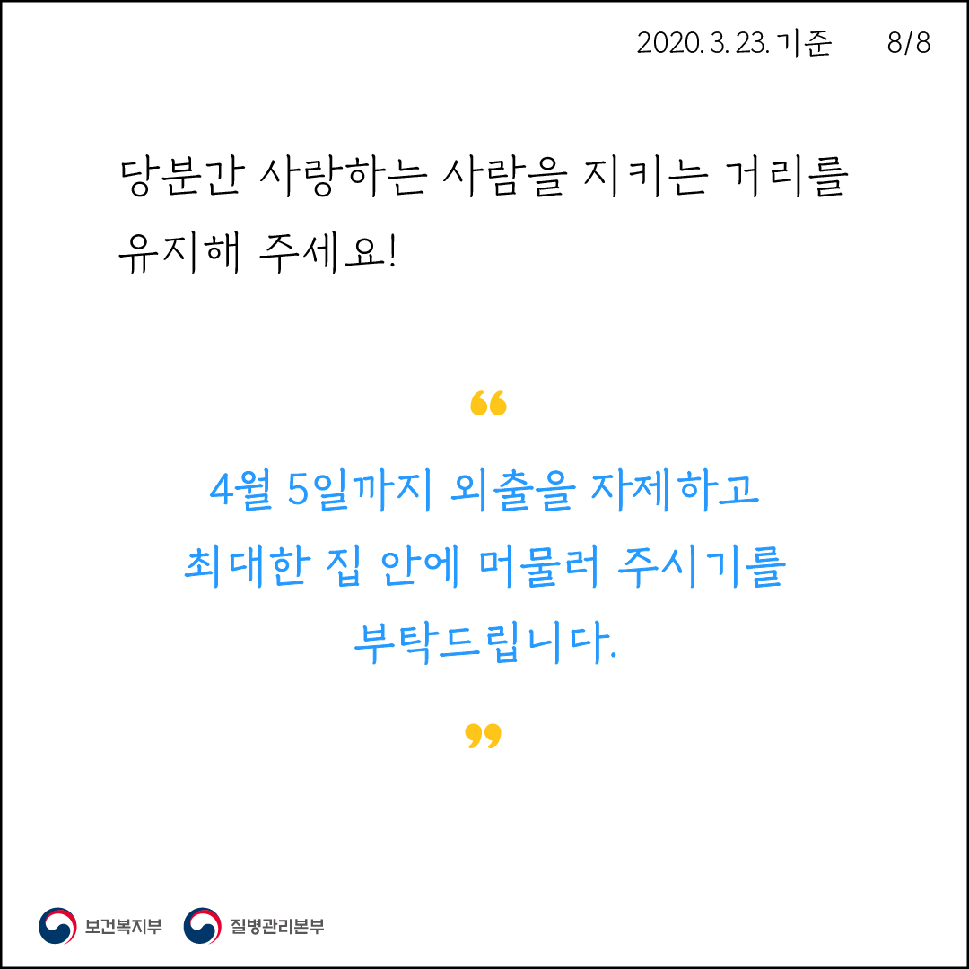 [스토리툰] 서로를 지키는 거리_ 사랑하는 사람을 지켜주세요 이미지