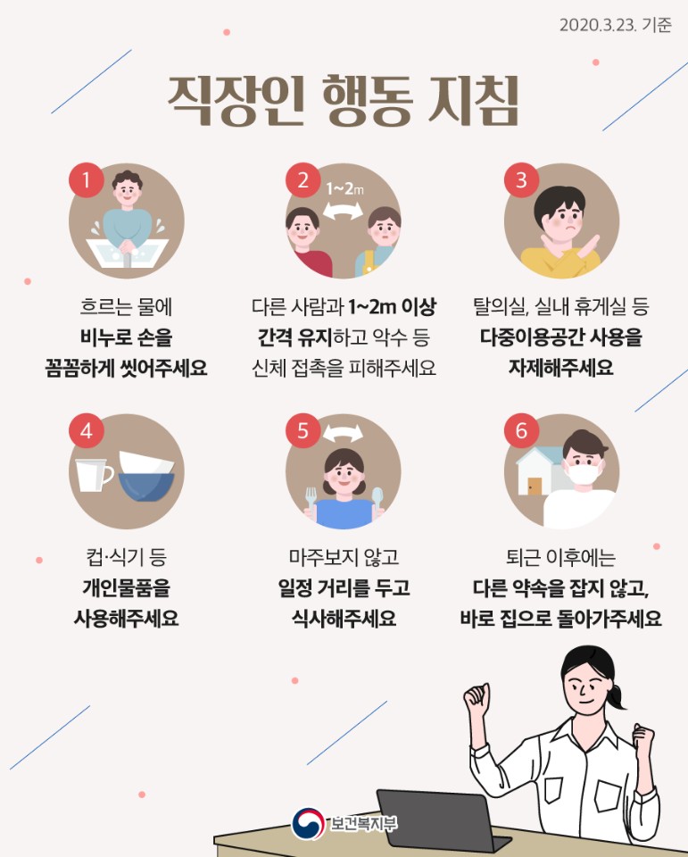 [카드뉴스] 수고했어, 오늘도 -직장인, 사회적 거리 두기 실천 편 이미지