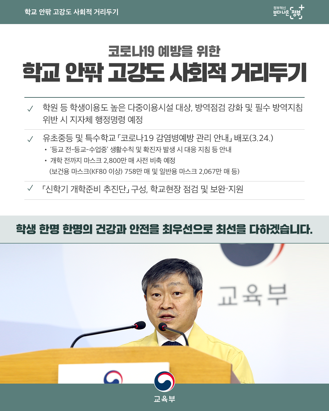 [이미지] 학교 안팎 고강도 사회적 거리두기 추진 이미지