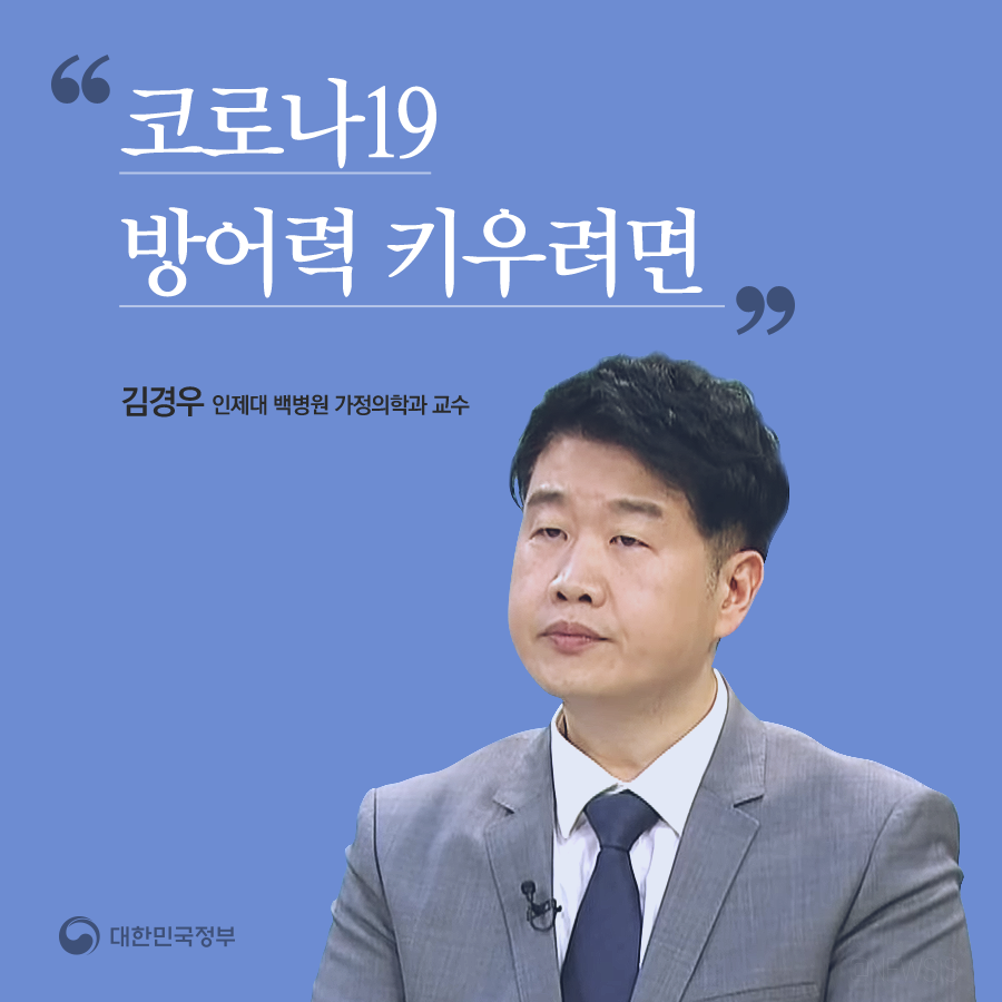 [카드뉴스] 전문가 기고 - 코로나19 방어력 키우려면 ‘사회적 거리두기’ 필요 이미지