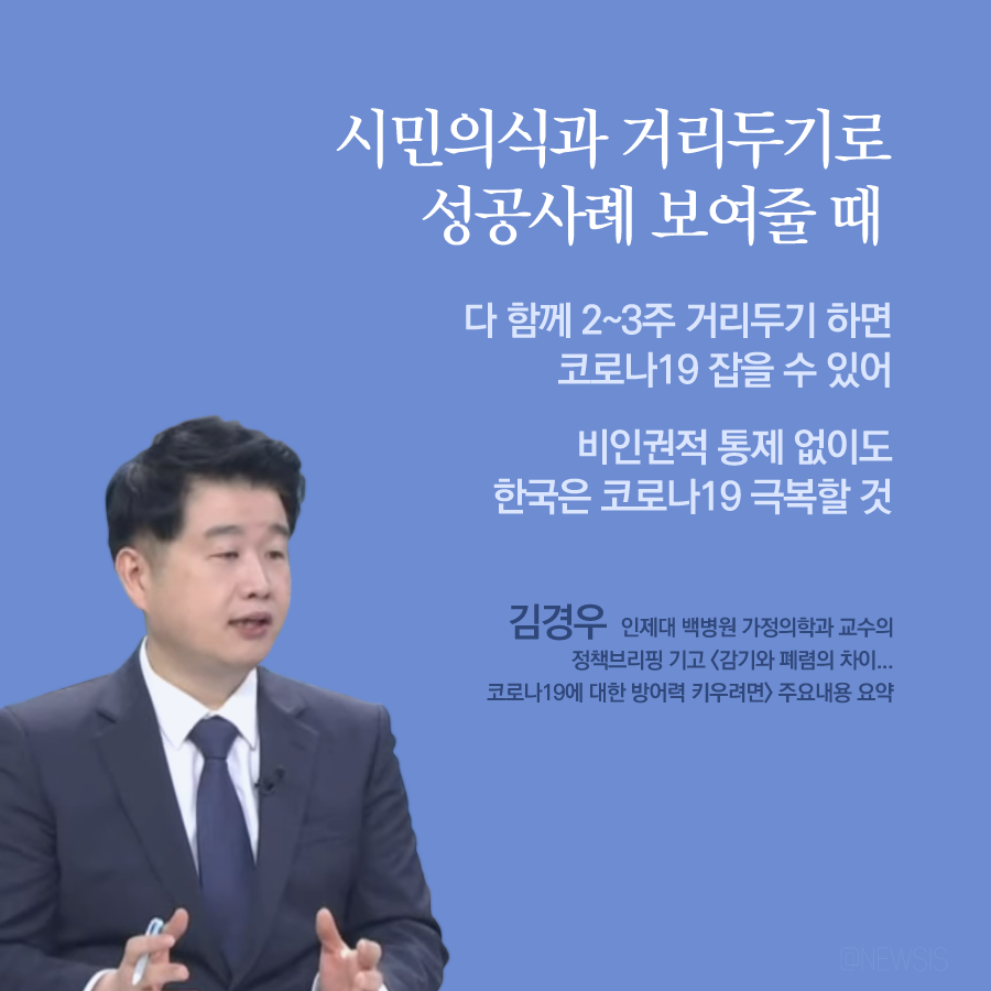 [카드뉴스] 전문가 기고 - 코로나19 방어력 키우려면 ‘사회적 거리두기’ 필요 이미지