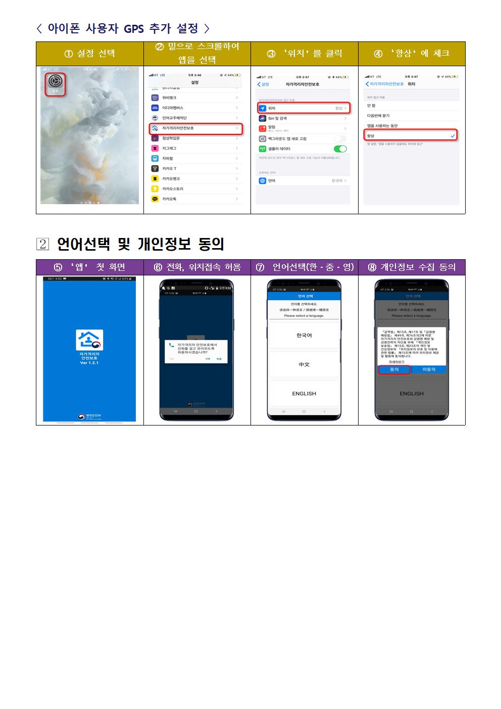 자가격리 안전보호 앱 설치 매뉴얼(한국어) 이미지