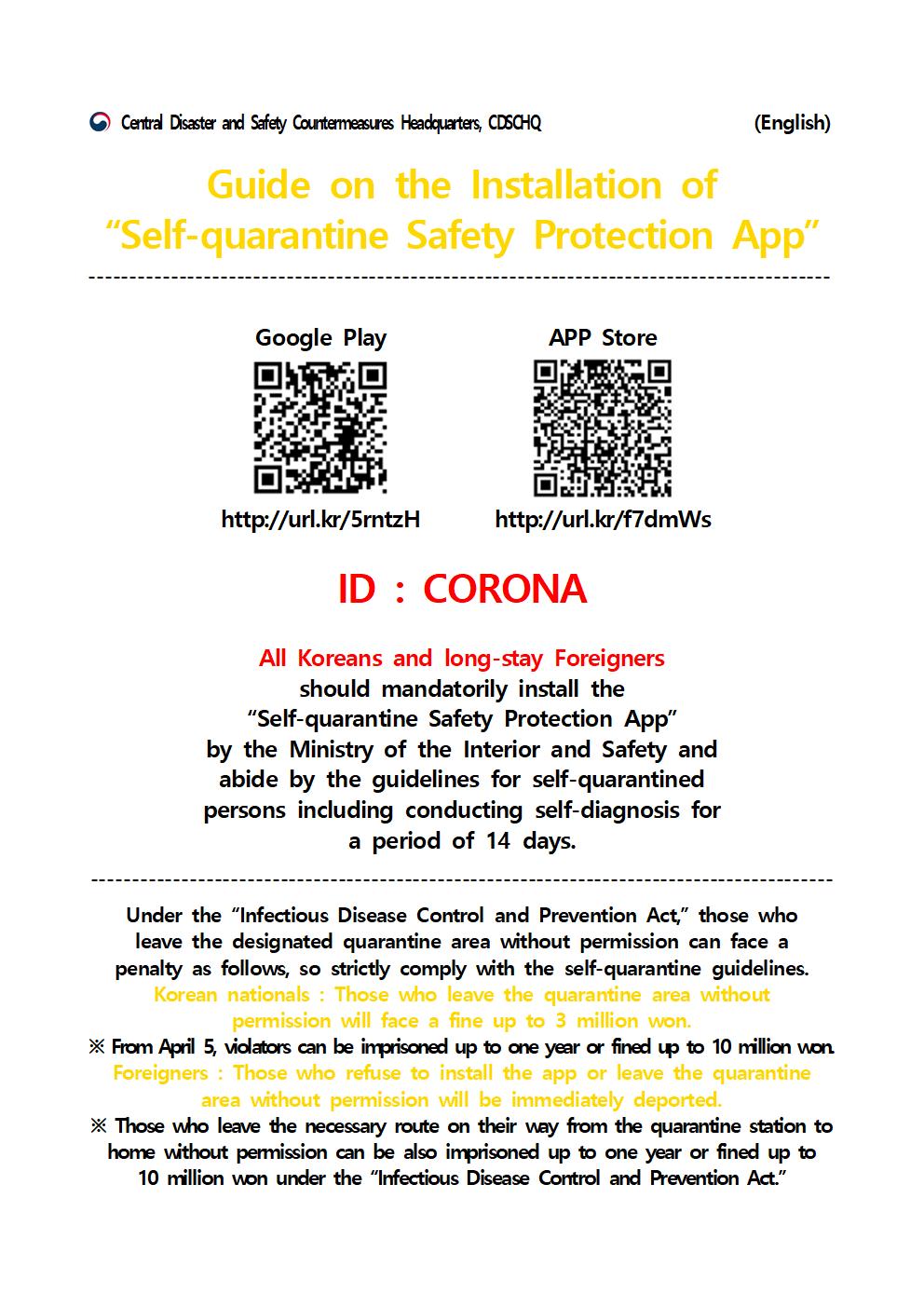 Guide on the installation of self-quarantine safety protection app (English) 이미지