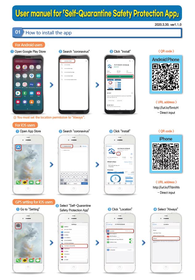 Guide on the installation of self-quarantine safety protection app (English) 이미지