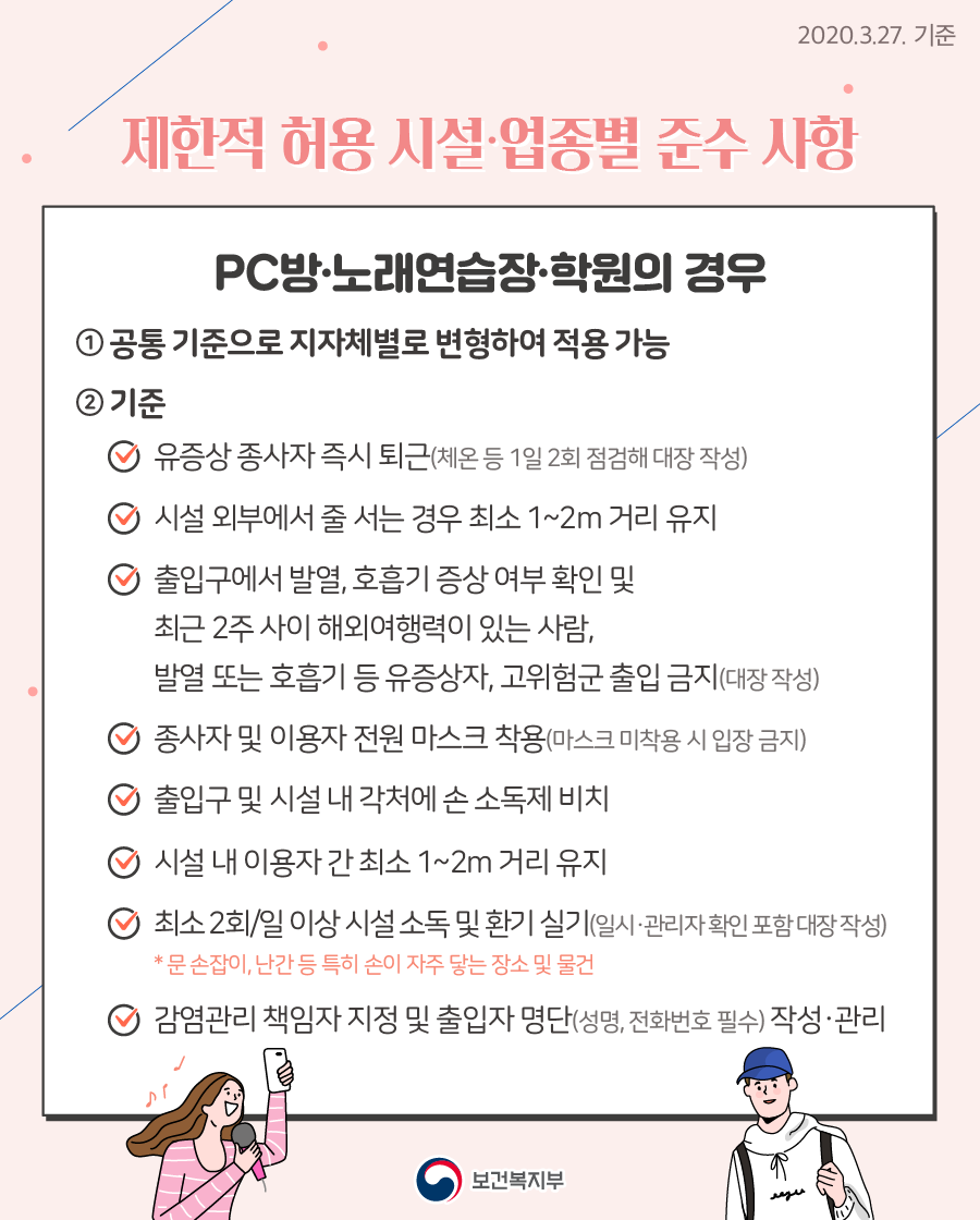 [카드뉴스] 수고했어, 오늘도! 클럽, PC방, 노래연습장 등으로 가는 발검음, 나와 가족, 주변 사람들을 위해 잠시만 멈춰주세요. 이미지