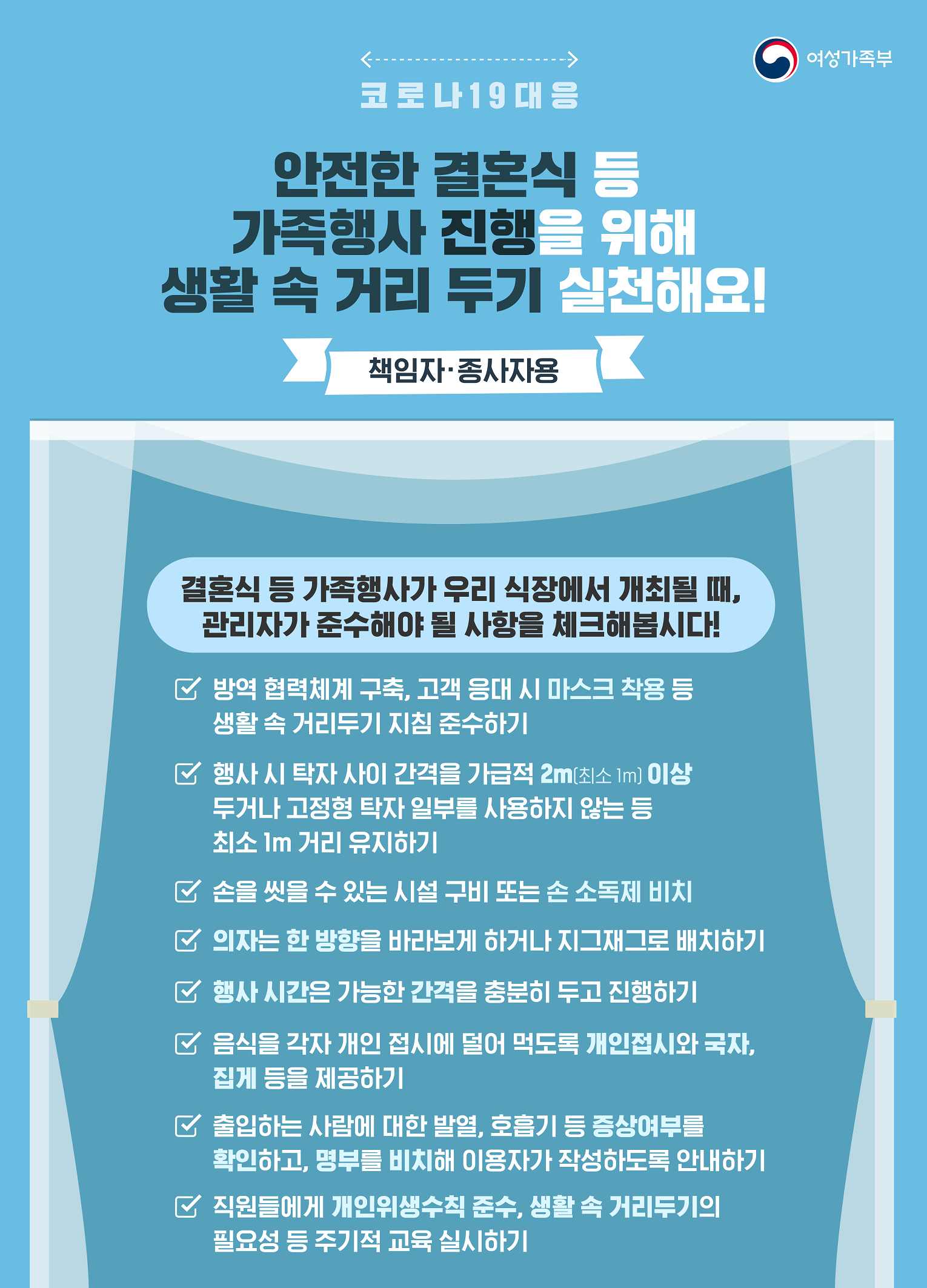 안전한 결혼식 등 가족행사 주관을 위해 생활 속 거리 두기 실천해주세요! 이미지