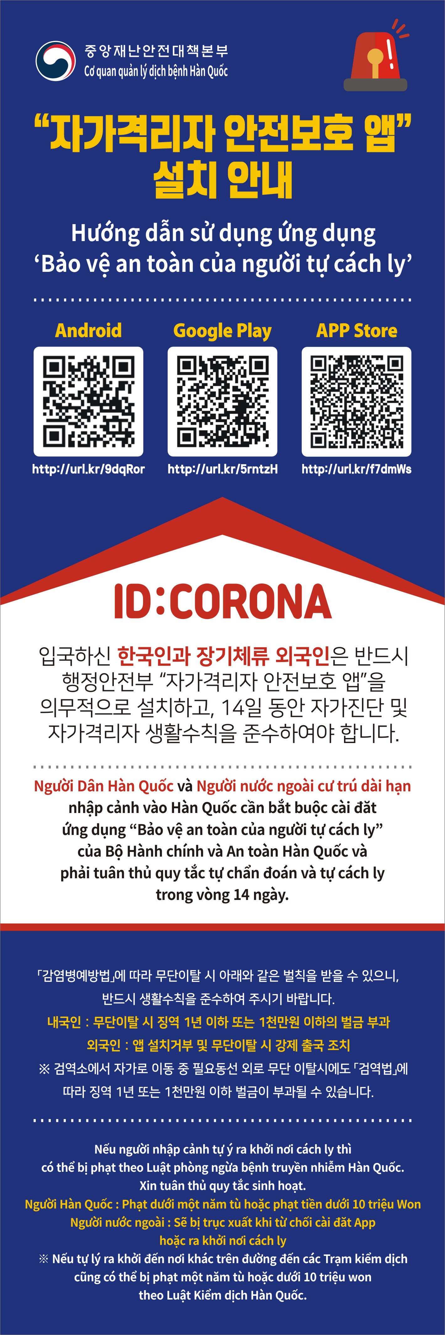 자가격리자 안전보호 앱 안내 배너(다국어 버전) 이미지