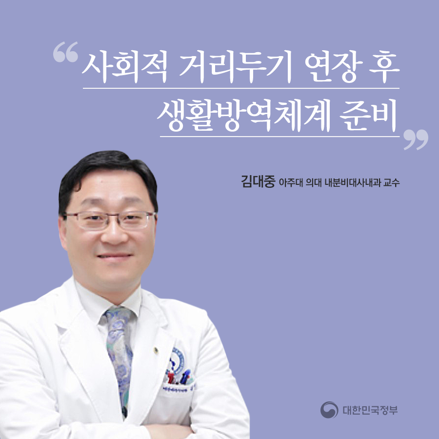 [카드뉴스] 전문가 기고 - 사회적 거리두기 연장 후 생활방역체계 준비 이미지