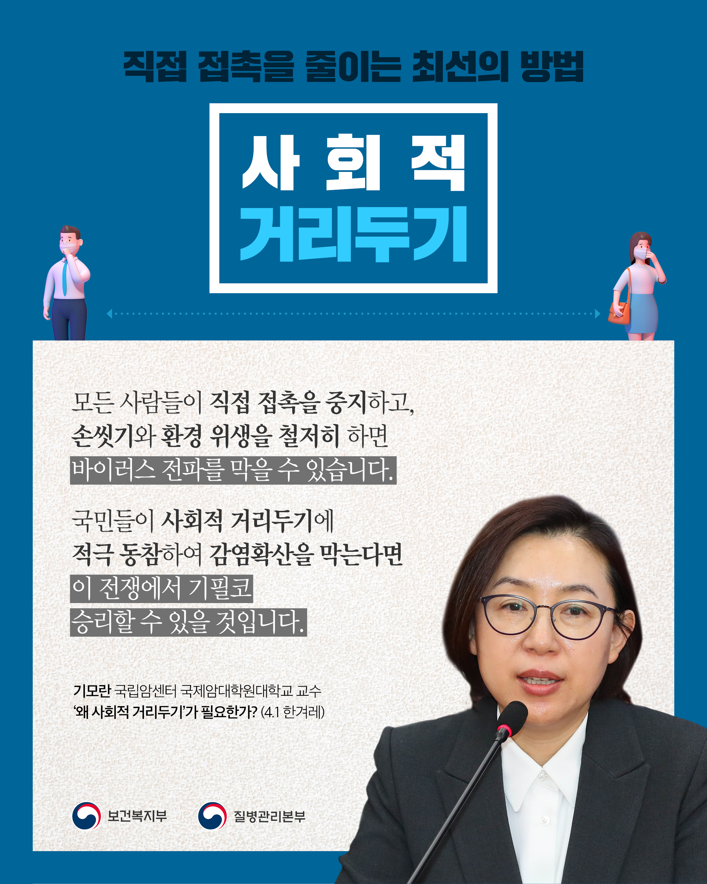 [이미지] 전문가 기고 - 고강도 사회적 거리두기가 꼭 필요한 이유 이미지