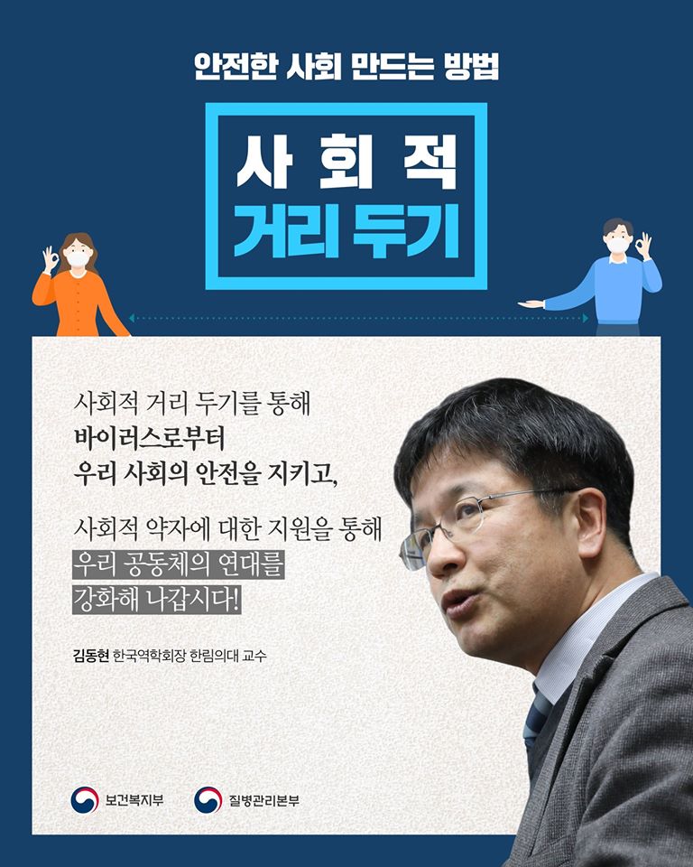 [이미지] 안전한 사회 만드는 방법 - 사회적 거리 두기 이미지