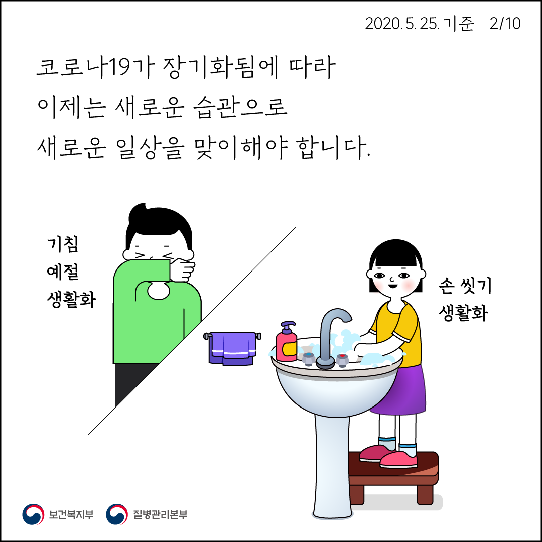 [스토리툰] 건강을 지키는 새로운 일상 이미지