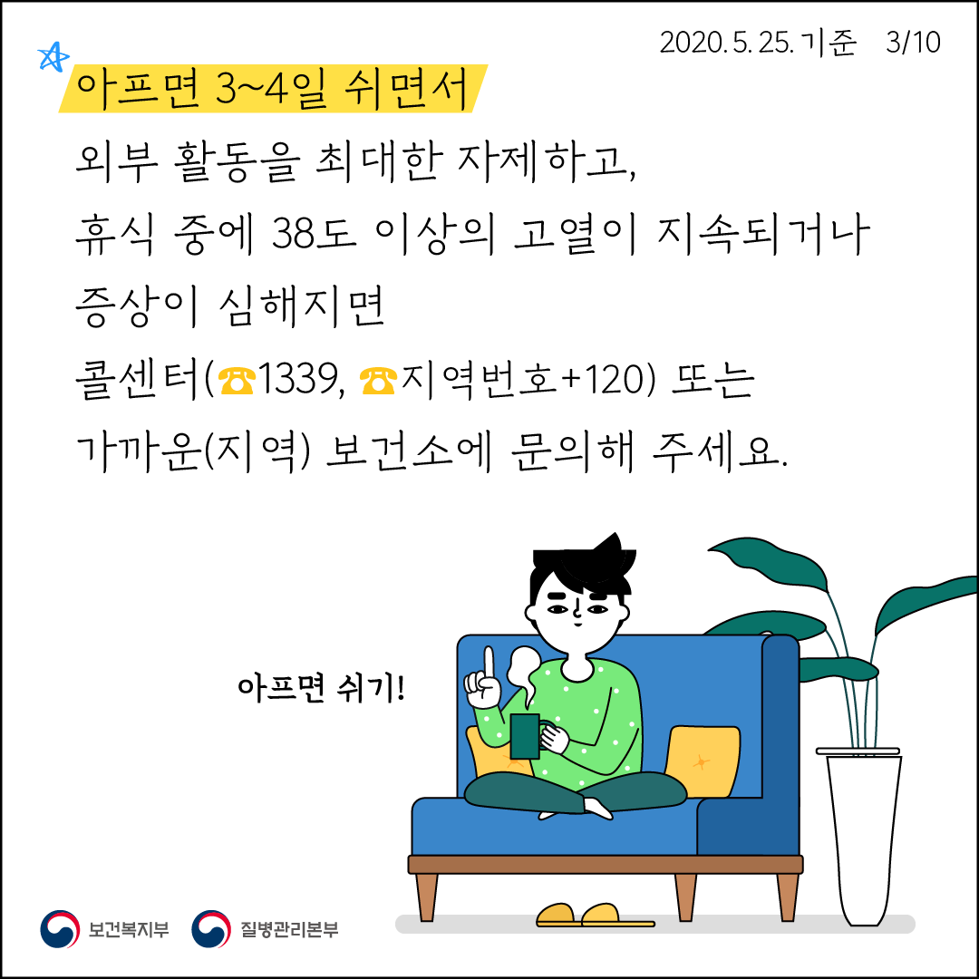 [스토리툰] 건강을 지키는 새로운 일상 이미지