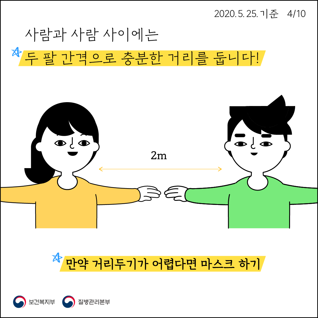 [스토리툰] 건강을 지키는 새로운 일상 이미지