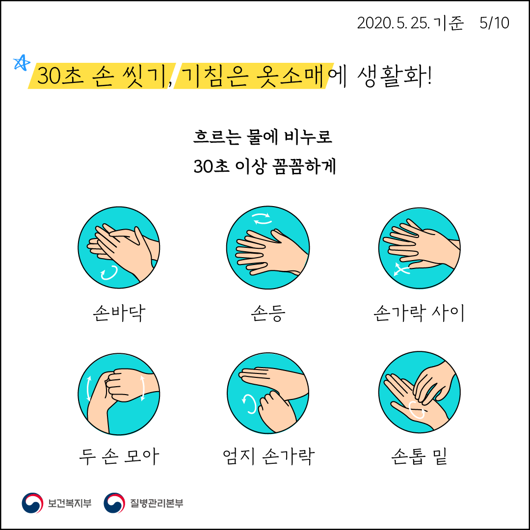 [스토리툰] 건강을 지키는 새로운 일상 이미지