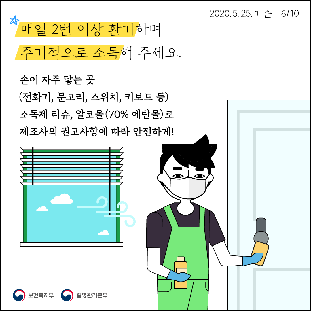 [스토리툰] 건강을 지키는 새로운 일상 이미지