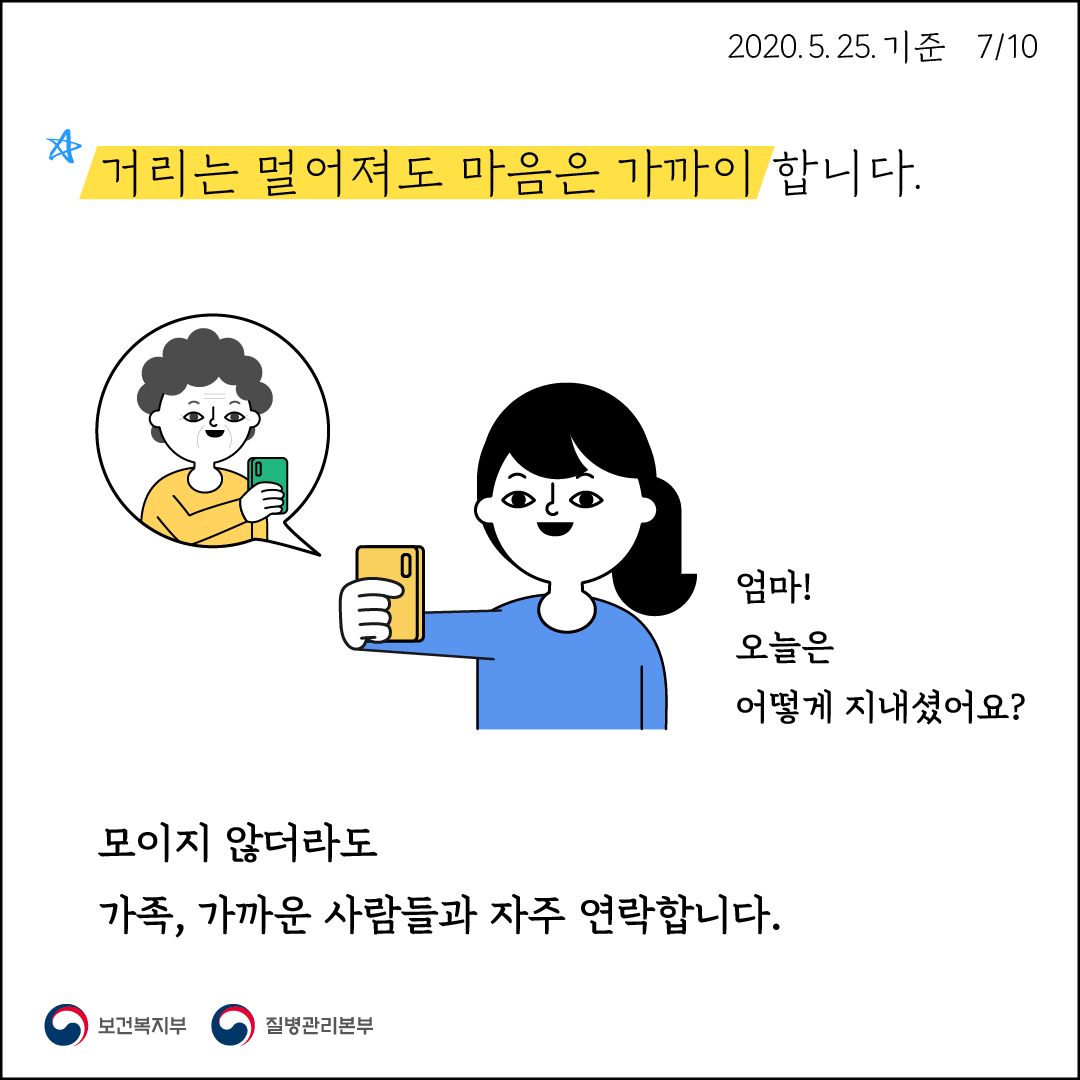 [스토리툰] 건강을 지키는 새로운 일상 이미지