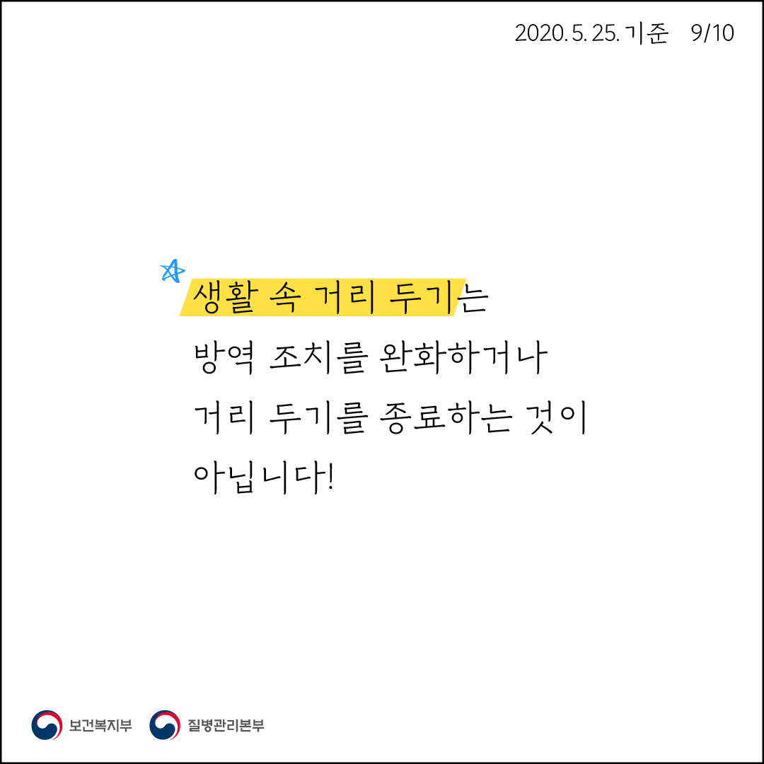 [스토리툰] 건강을 지키는 새로운 일상 이미지