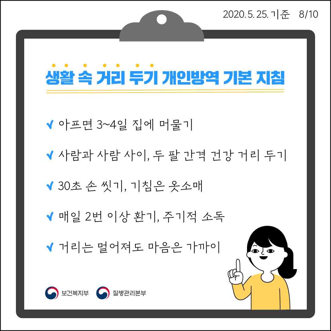 [스토리툰] 건강을 지키는 새로운 일상 이미지