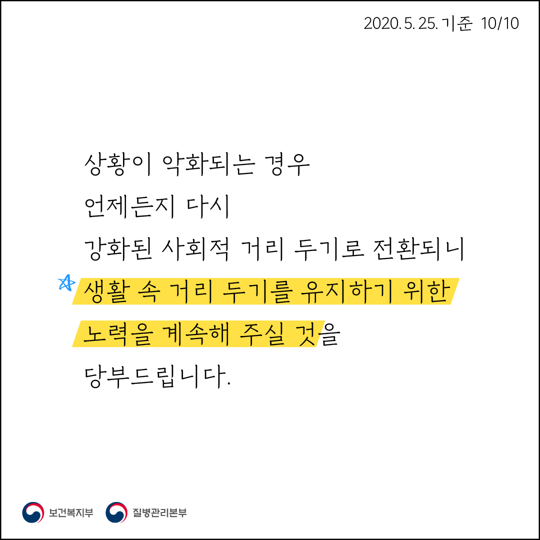 [스토리툰] 건강을 지키는 새로운 일상 이미지