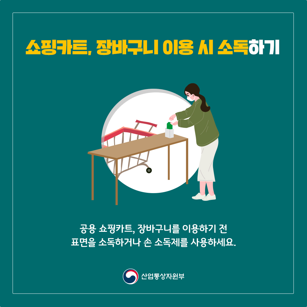 [카드뉴스] 쇼핑할 때는 ‘생활 속 거리두기’ 어떻게 실천할까요? 이미지