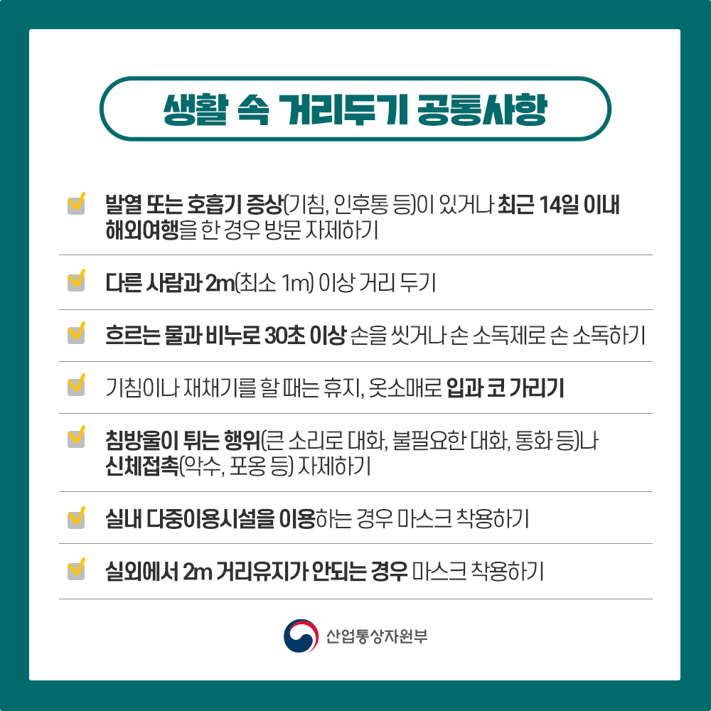 [카드뉴스] 쇼핑할 때는 ‘생활 속 거리두기’ 어떻게 실천할까요? 이미지