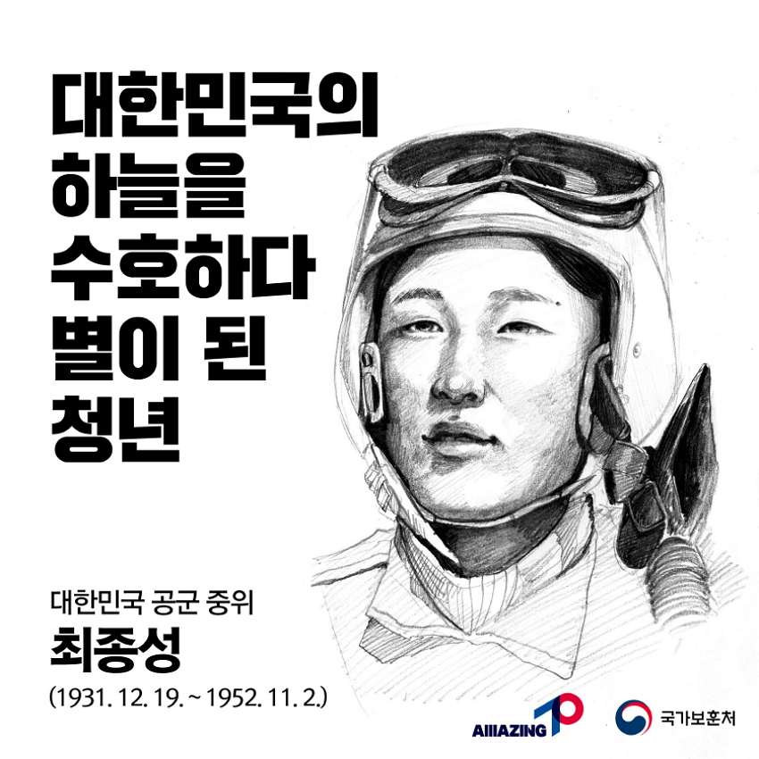 리멤버 6·25전쟁영웅 카드뉴스 이미지(1)