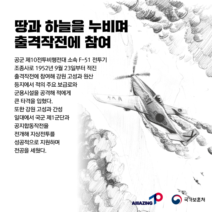 리멤버 6·25전쟁영웅 카드뉴스 이미지(3)