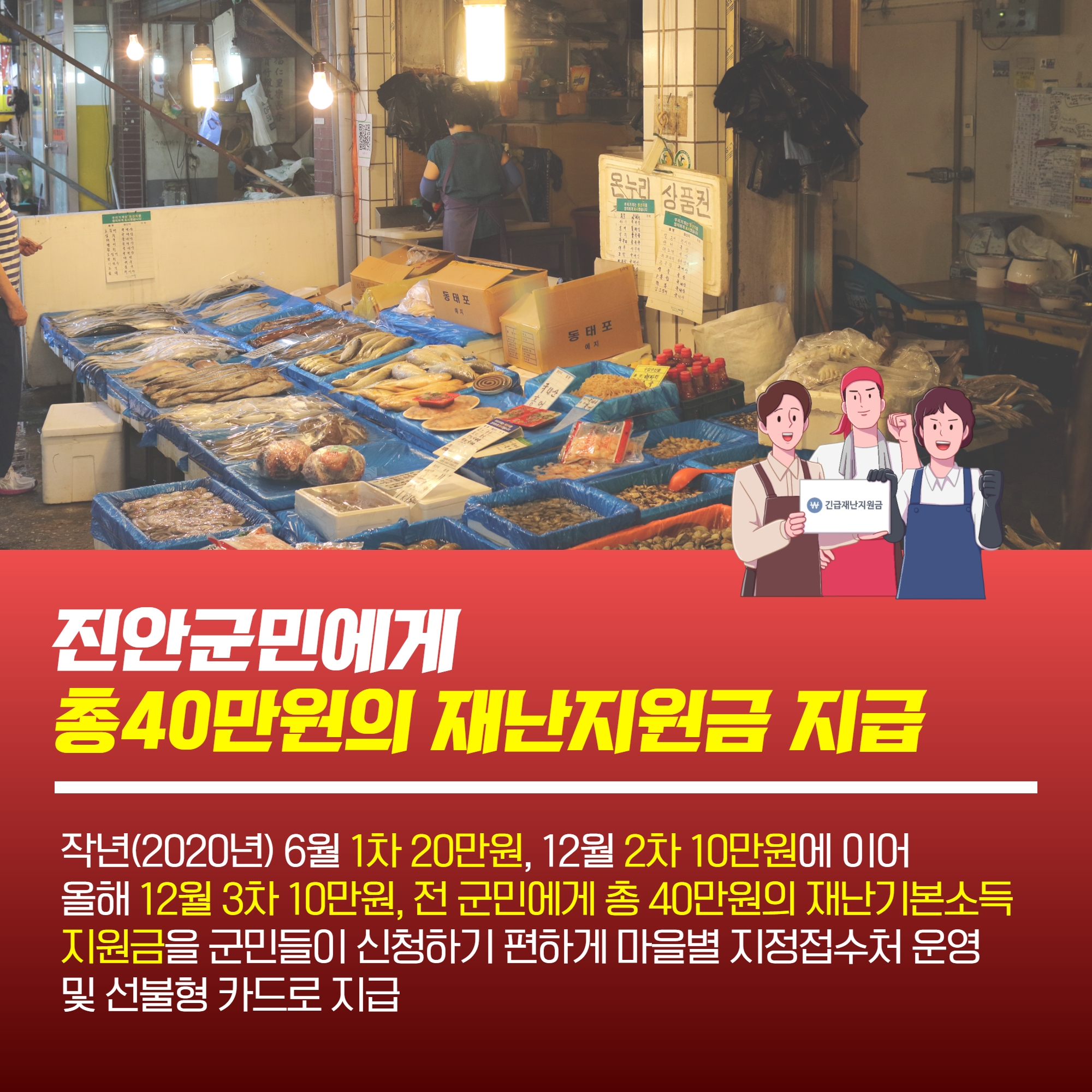2021년 진안군정을 빛 낸 5대 성과 4 - 전북 최초 3차 재난기본소득지원금 지급 이미지(3)