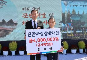 성수태 장학금 기탁식 이미지