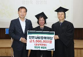 양찬욱, 정영희 장학금 기탁식 이미지