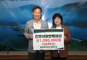 행정복지국장 임진숙 장학금 기탁식 이미지