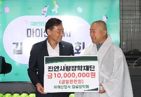 마이산탑사 갑룡장학회 장학금 기탁식 이미지