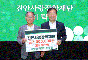 진안군 이장단 연합회 장학금 기탁식 이미지