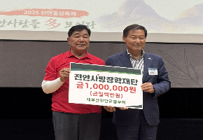 재부산진안군향우회 장학금 기탁식 이미지