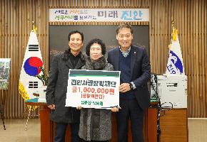 엄준섭, 백승례 부부 장학금 기탁식 이미지