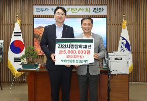 NH농협은행 진안군지부 장학금 기탁식 이미지
