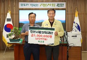 진안고원협동조합 이사장 박천창 장학금 기탁식 이미지