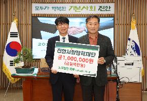 노무법인 마루 대표 노무사 최영종 장학금 기탁식 이미지