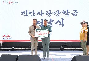 재부산진안군향우회 장학금 기탁식 이미지