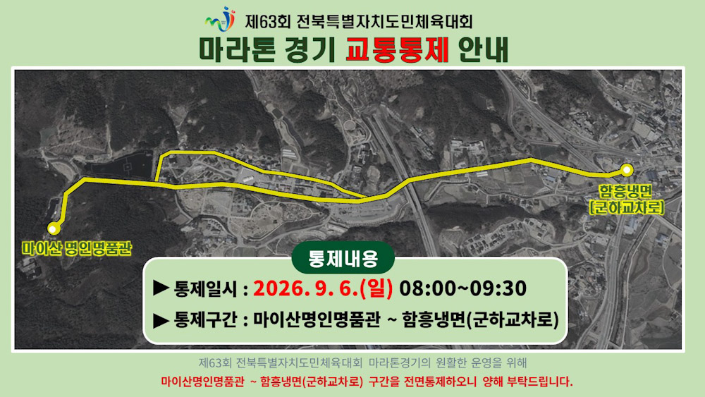 마라톤경기교통통제홍보자료_edited.jpg