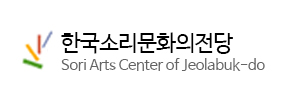 한국소리문화의전당 Sori Arts Center of Jeolabuk-do