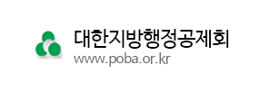 대한지방행정공제회 www.poba.or.kr
