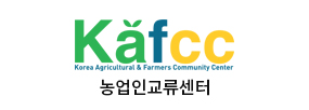 농업인교류센터 Kafcc
