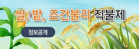 쌀, 밭, 조건불리 직불제
정보공개