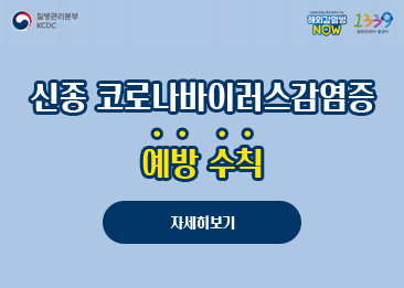 신종 코로나바이러스 예방수칙
자세히보기