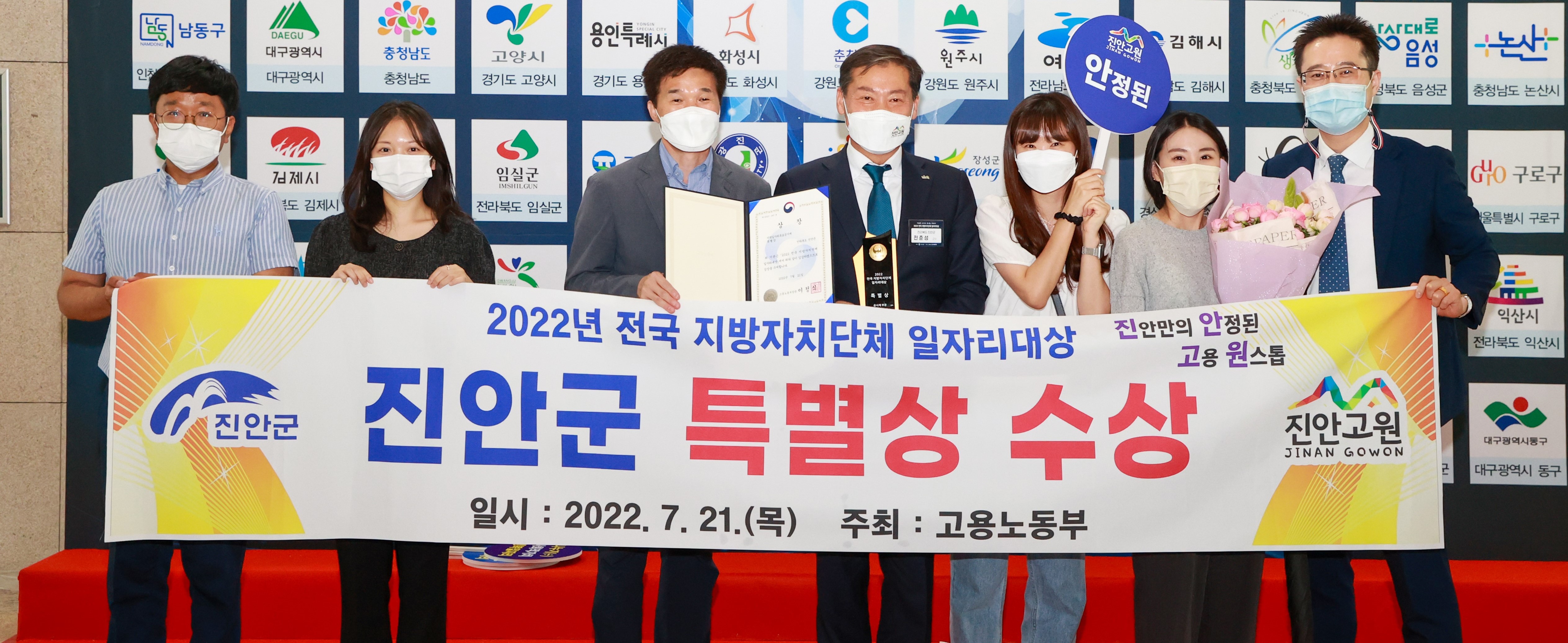 2022년 전국 지방자치단체 일자리대상
진안군 특별상 수상
일시 2022.7.21(목) 주최:고용노동부